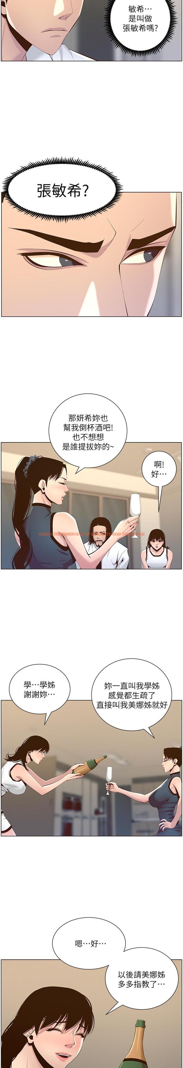 查看漫画姊妹與繼父 - 第68話-積極準備攻略妹妹 - tymanga.com中的474679图片