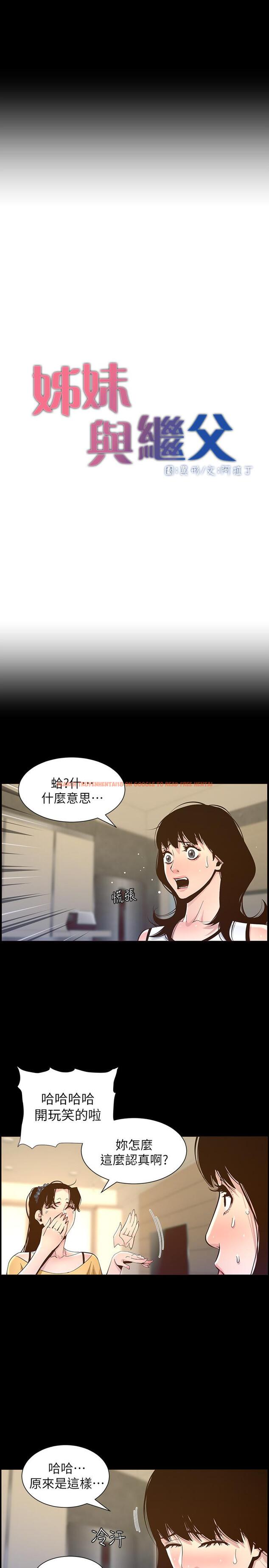 查看漫画姊妹與繼父 - 第84話-妍希變身校園女神 - tymanga.com中的505784图片