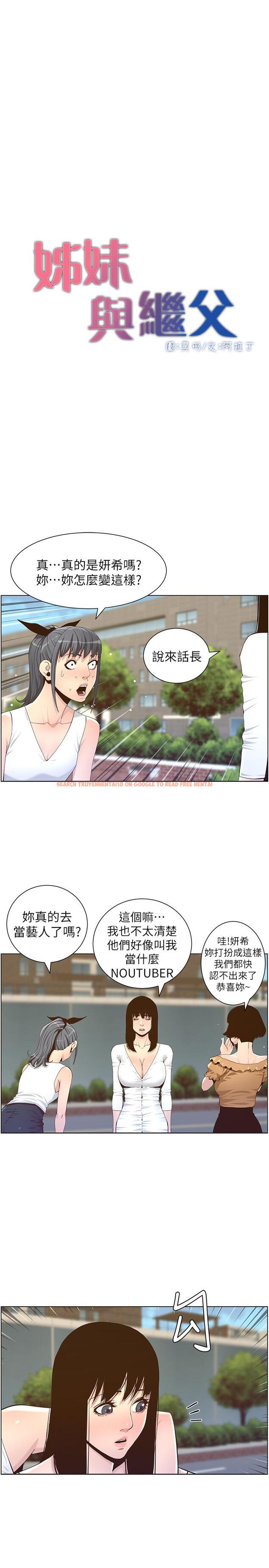 查看漫画姊妹與繼父 - 第85話-網紅妍希 - tymanga.com中的508060图片