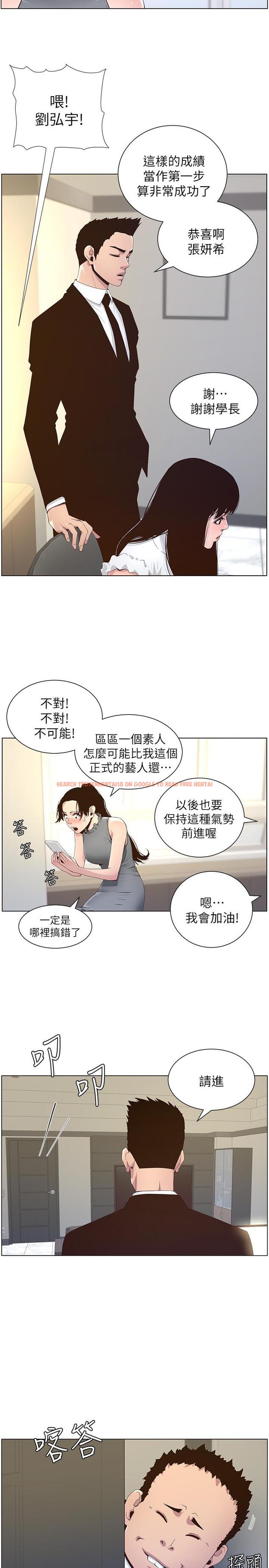 查看漫画姊妹與繼父 - 第85話-網紅妍希 - tymanga.com中的508081图片