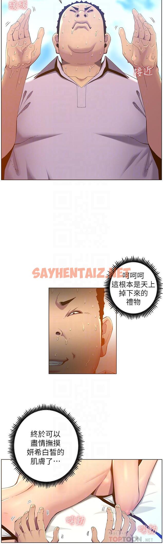 查看漫画姊妹與繼父 - 第91話-奇妙的濕滑觸感 - tymanga.com中的518523图片