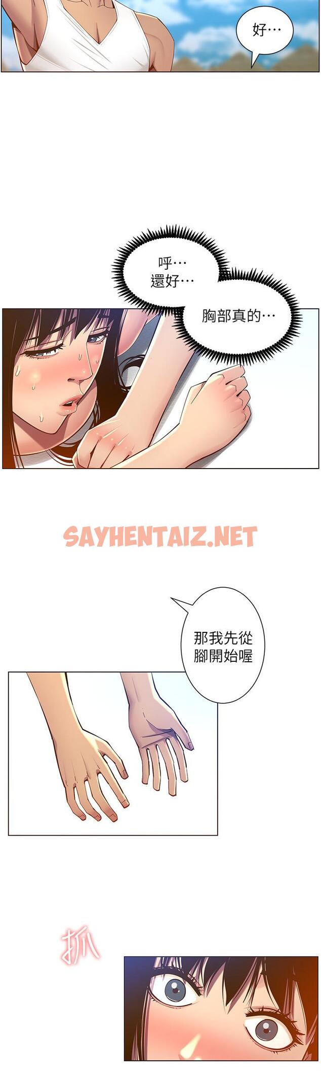 查看漫画姊妹與繼父 - 第91話-奇妙的濕滑觸感 - tymanga.com中的518539图片