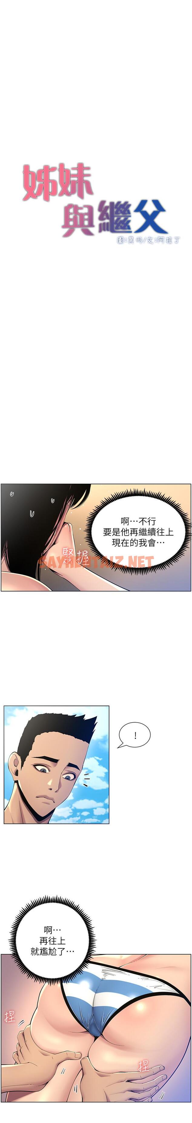 查看漫画姊妹與繼父 - 第92話-鑽進屁股間的雙手 - tymanga.com中的520372图片