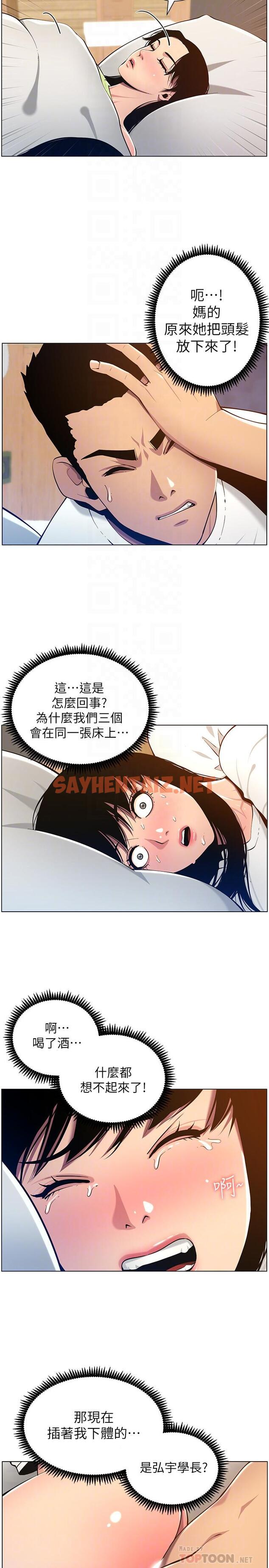 查看漫画姊妹與繼父 - 第97話-要拔還是不拔？ - tymanga.com中的529333图片