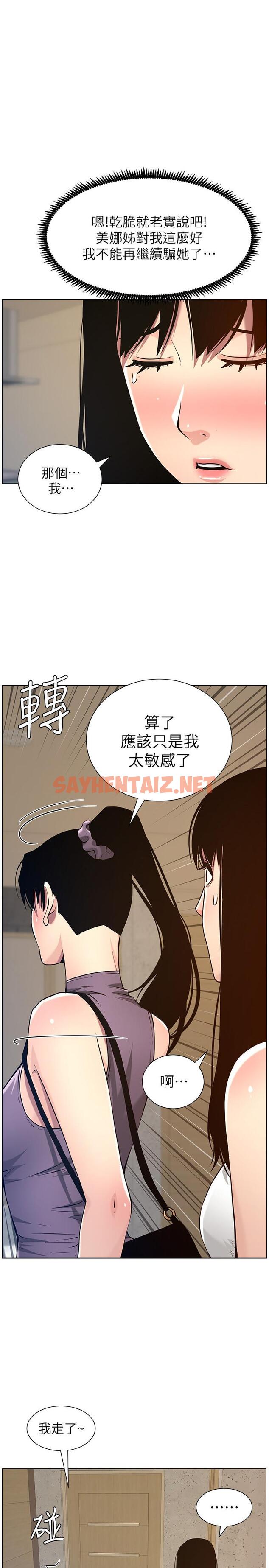 查看漫画姊妹與繼父 - 第99話-毒蛇用計陷害妍希 - tymanga.com中的532854图片