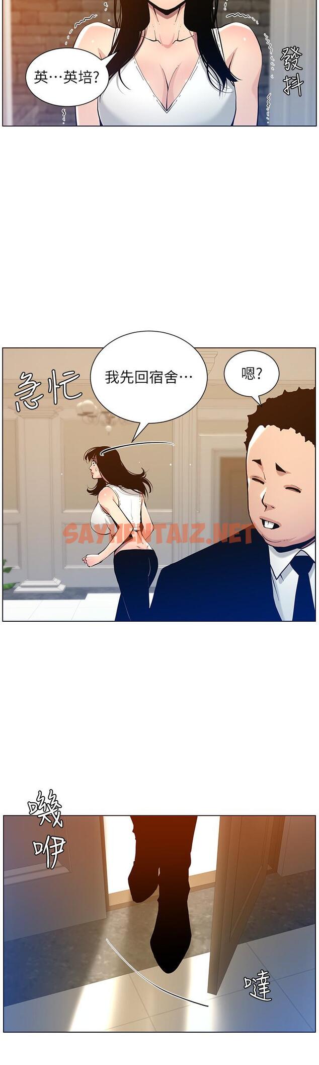 查看漫画姊妹與繼父 - 第99話-毒蛇用計陷害妍希 - tymanga.com中的532868图片