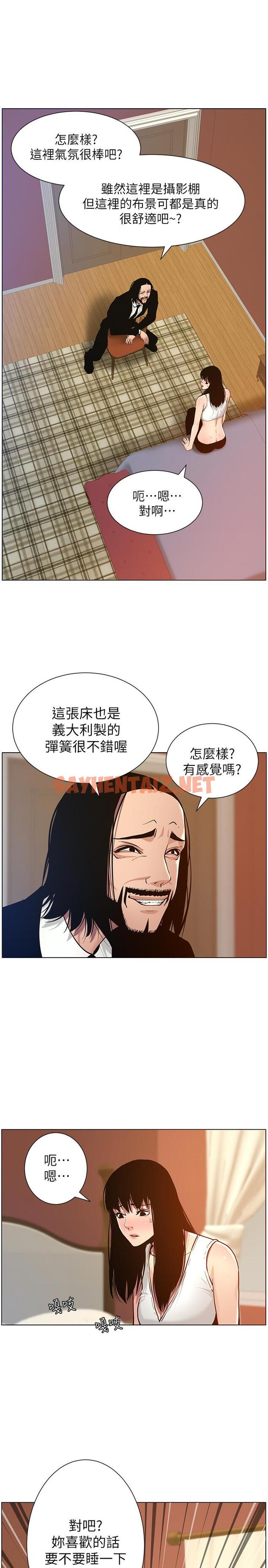 查看漫画姊妹與繼父 - 第99話-毒蛇用計陷害妍希 - tymanga.com中的532877图片