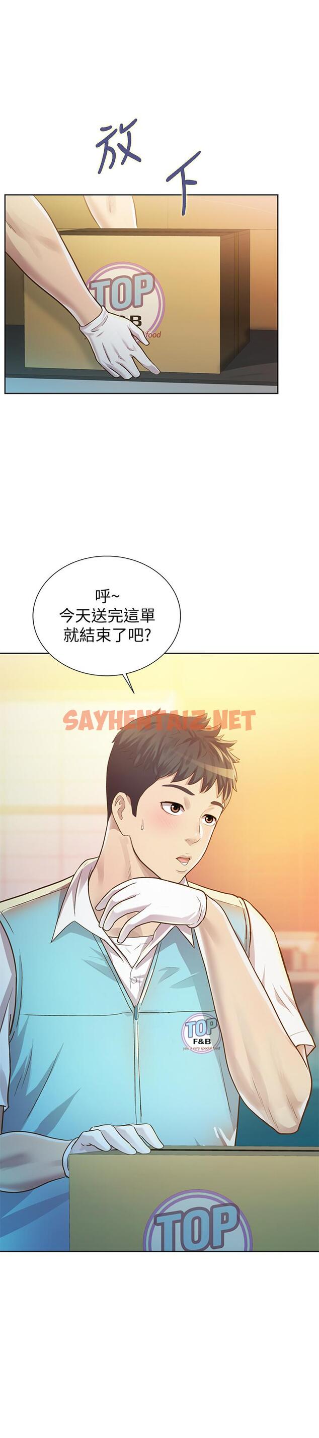 查看漫画姊姊愛做菜 - 第1話-學生時期天菜女神的滋味 - sayhentaiz.net中的796487图片