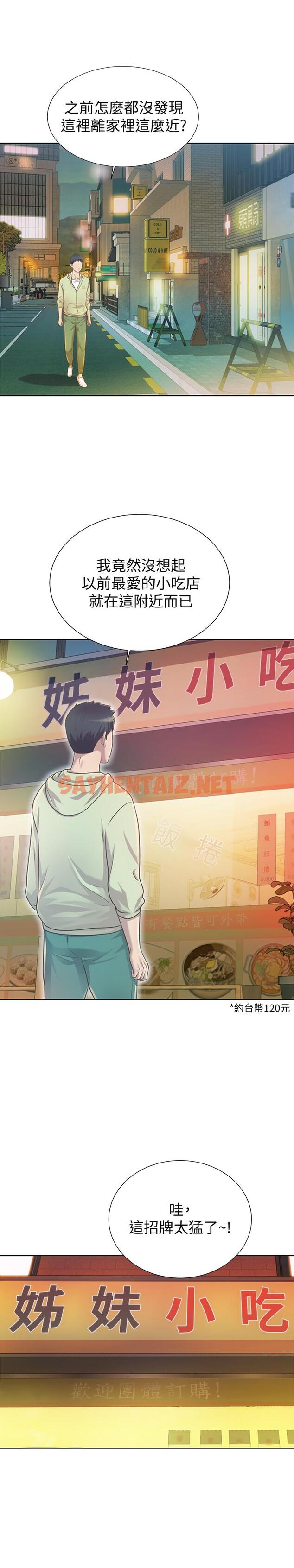 查看漫画姊姊愛做菜 - 第1話-學生時期天菜女神的滋味 - sayhentaiz.net中的796504图片