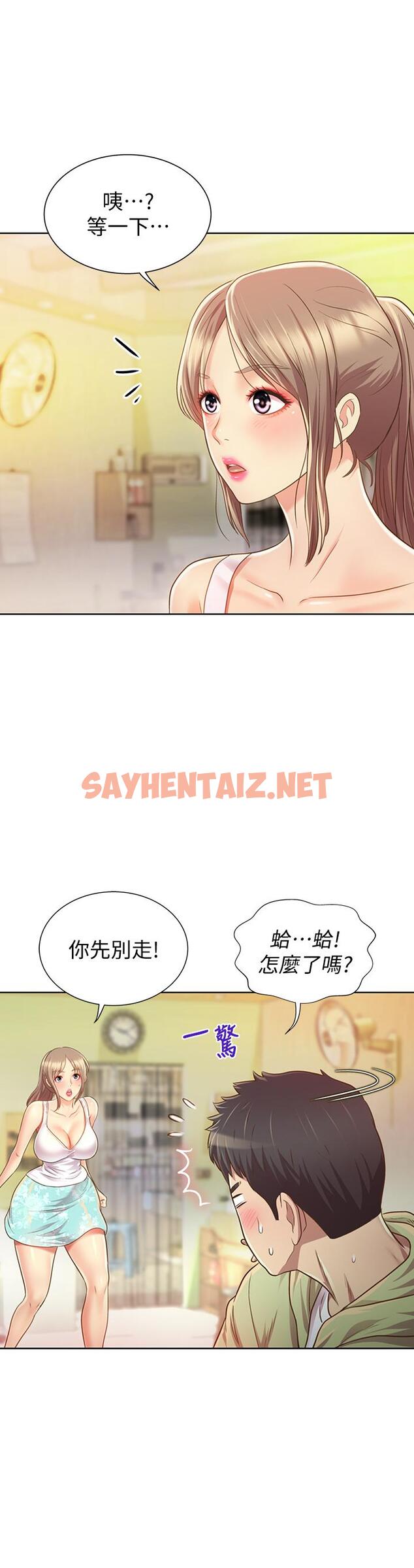 查看漫画姊姊愛做菜 - 第1話-學生時期天菜女神的滋味 - tymanga.com中的796540图片