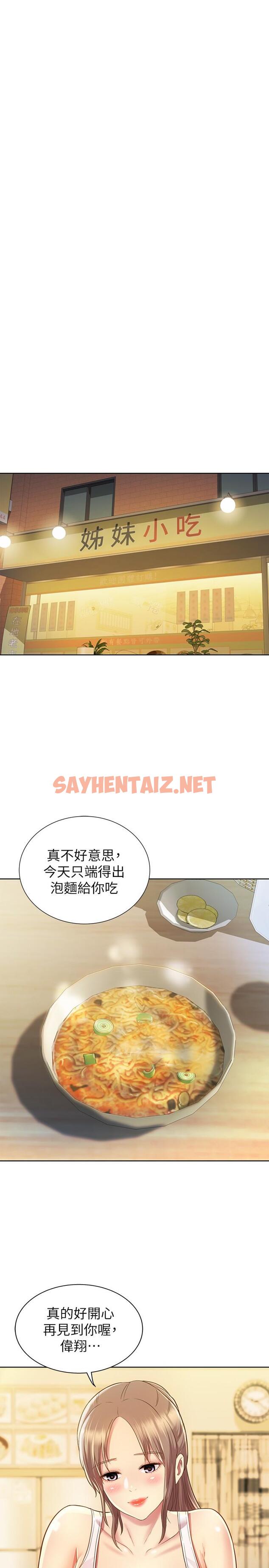 查看漫画姊姊愛做菜 - 第1話-學生時期天菜女神的滋味 - sayhentaiz.net中的796549图片