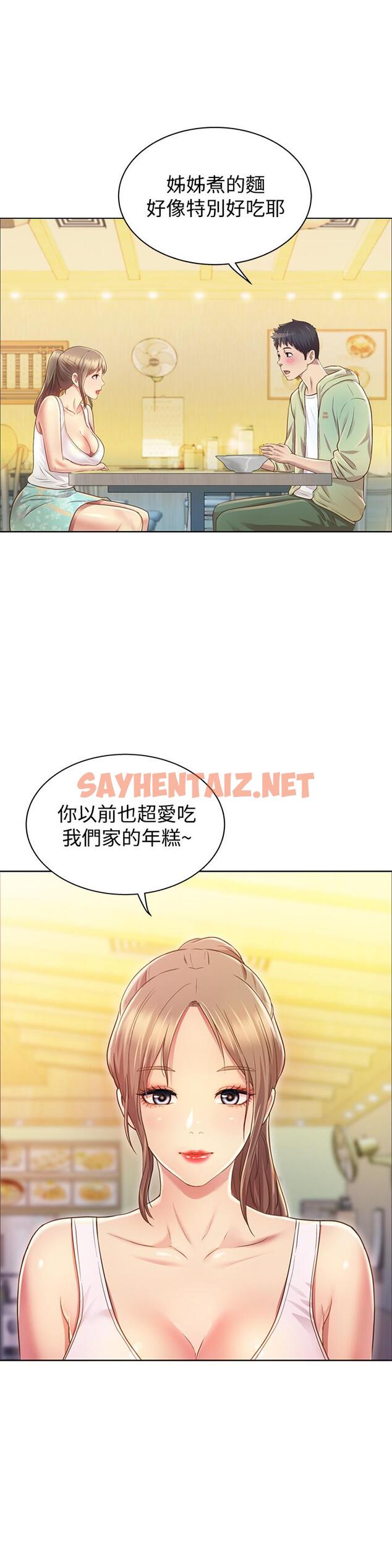 查看漫画姊姊愛做菜 - 第1話-學生時期天菜女神的滋味 - sayhentaiz.net中的796553图片