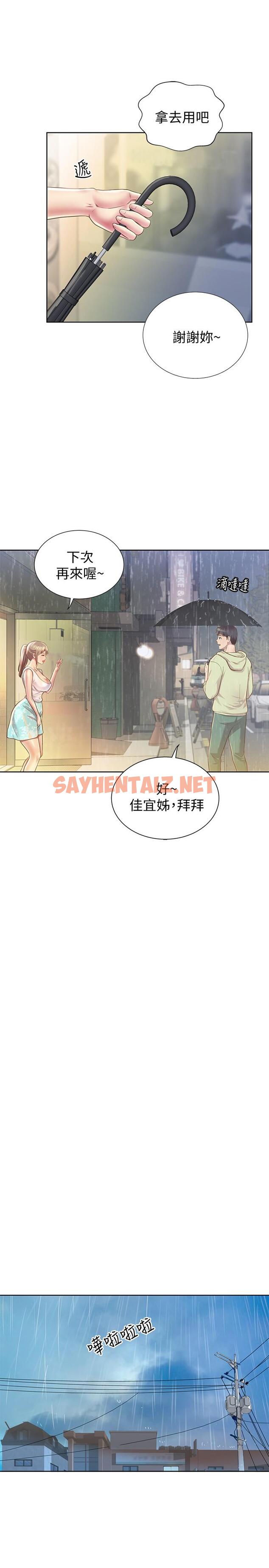 查看漫画姊姊愛做菜 - 第1話-學生時期天菜女神的滋味 - tymanga.com中的796557图片