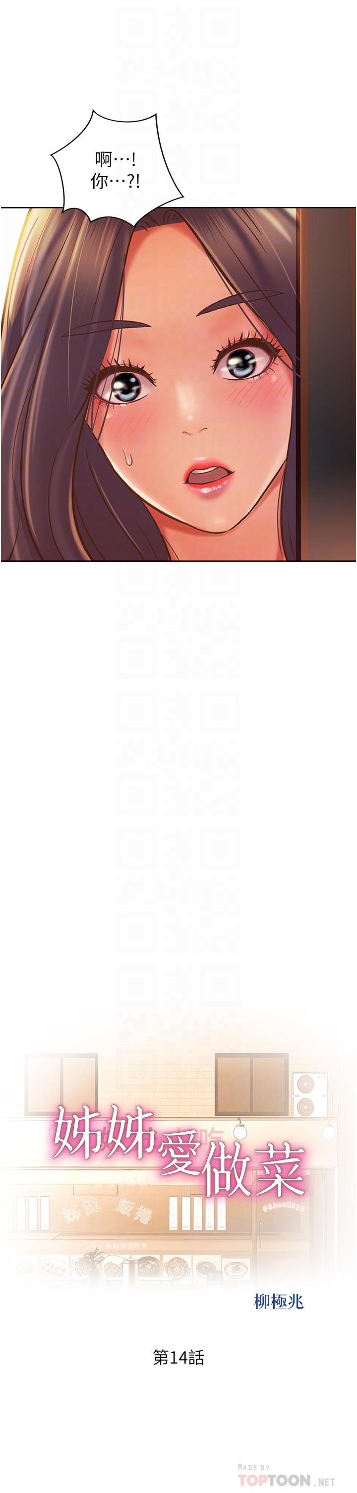 查看漫画姊姊愛做菜 - 第14話-讓老師看到不該看的 - tymanga.com中的813117图片