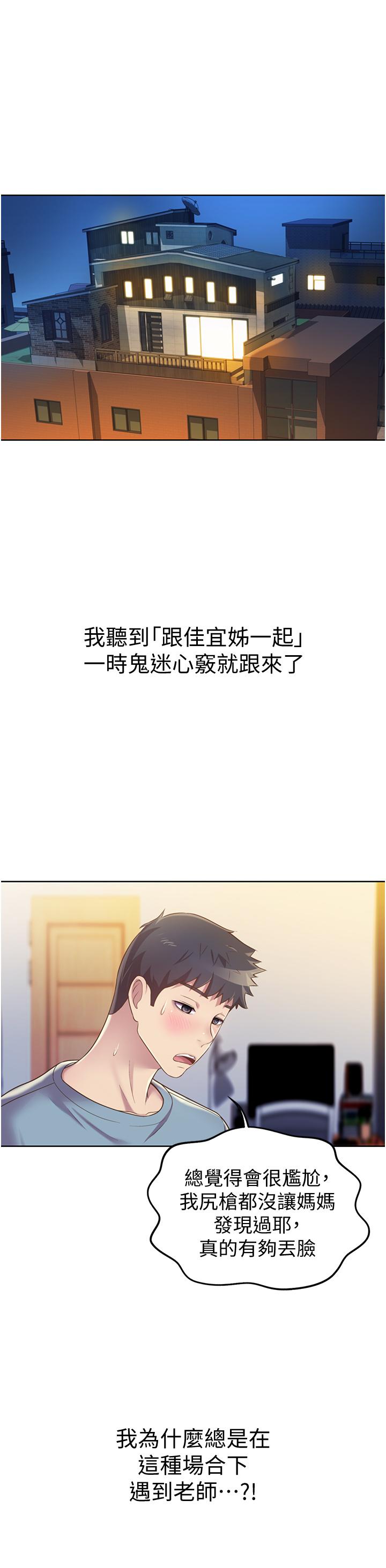 查看漫画姊姊愛做菜 - 第14話-讓老師看到不該看的 - tymanga.com中的813145图片