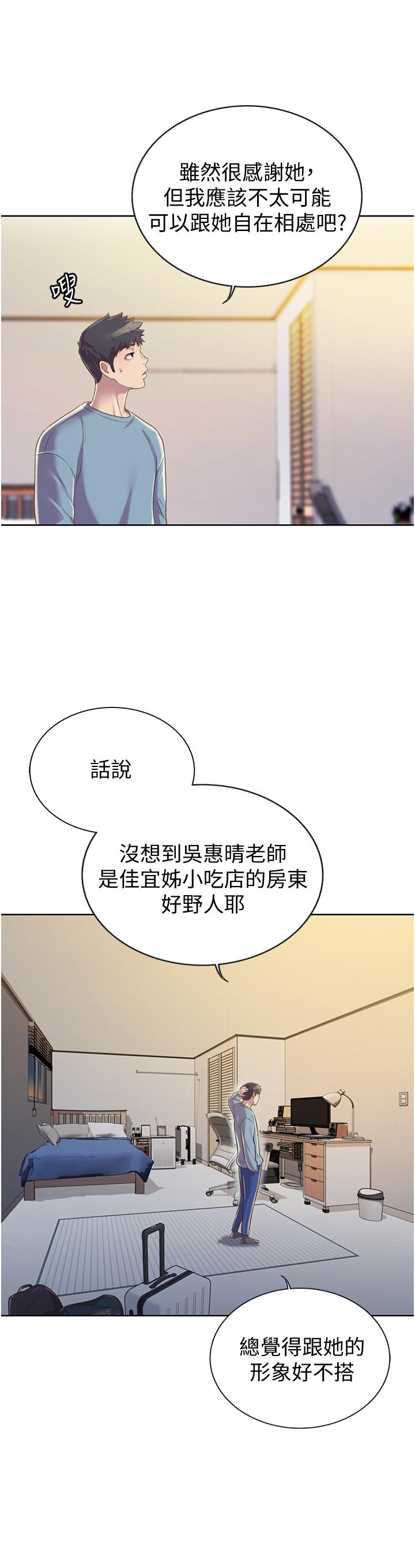 查看漫画姊姊愛做菜 - 第14話-讓老師看到不該看的 - tymanga.com中的813146图片