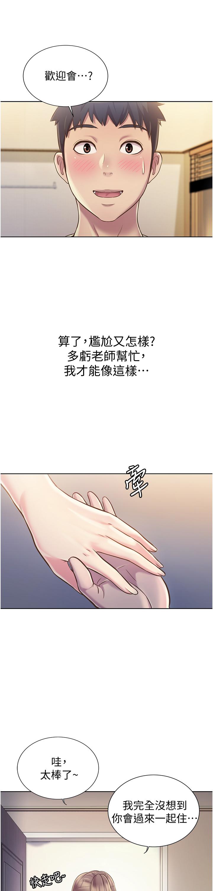 查看漫画姊姊愛做菜 - 第14話-讓老師看到不該看的 - tymanga.com中的813149图片