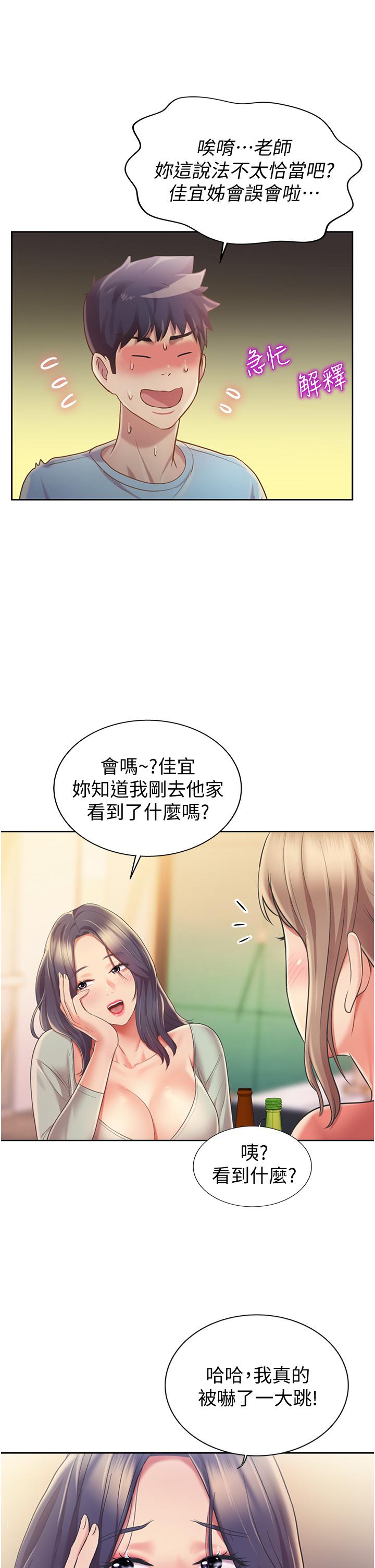 查看漫画姊姊愛做菜 - 第14話-讓老師看到不該看的 - tymanga.com中的813159图片
