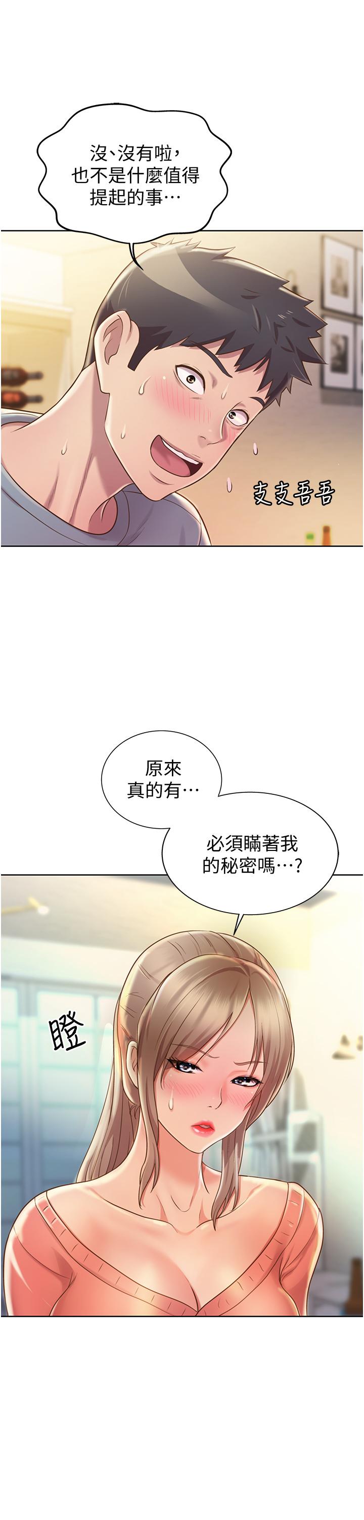 查看漫画姊姊愛做菜 - 第14話-讓老師看到不該看的 - tymanga.com中的813163图片