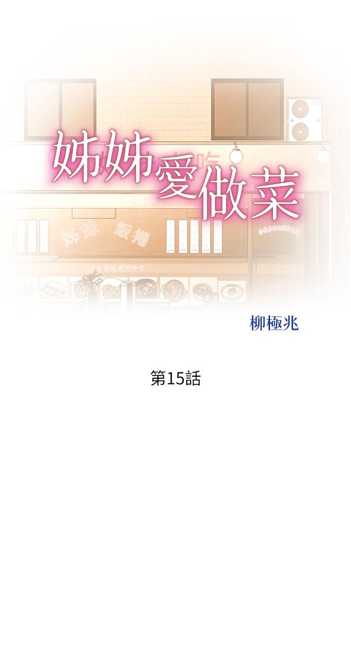 查看漫画姊姊愛做菜 - 第15話-被佳宜姐的乳頭磨蹭 - tymanga.com中的815357图片