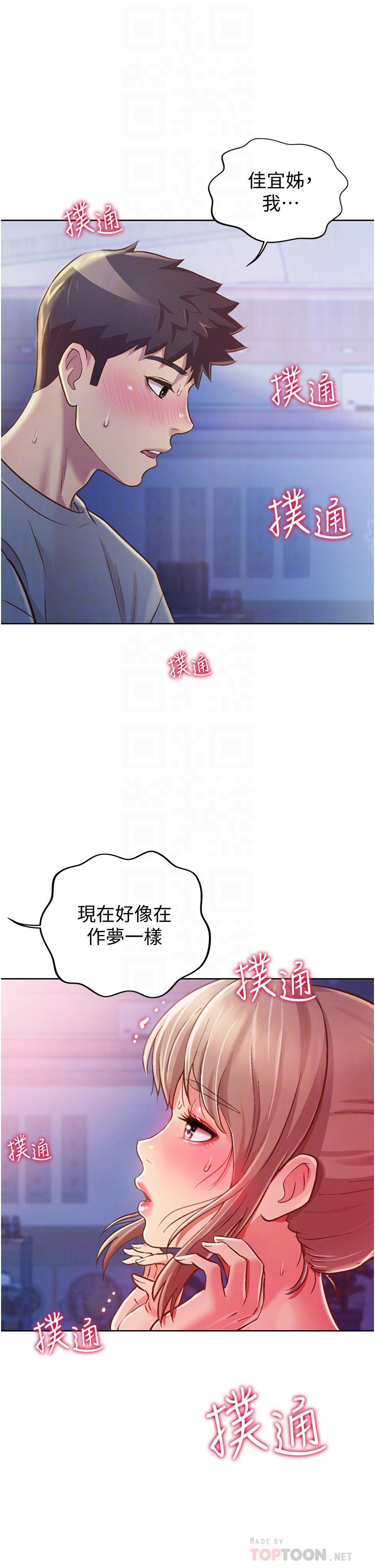 查看漫画姊姊愛做菜 - 第16話-要不要插一點點進來 - tymanga.com中的817677图片