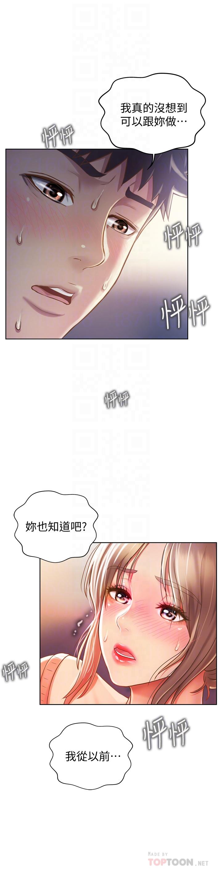 查看漫画姊姊愛做菜 - 第16話-要不要插一點點進來 - tymanga.com中的817679图片