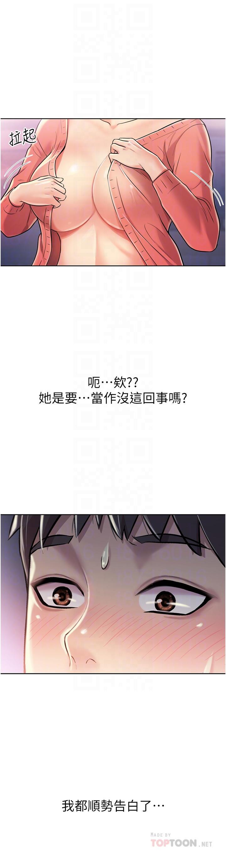查看漫画姊姊愛做菜 - 第16話-要不要插一點點進來 - tymanga.com中的817687图片