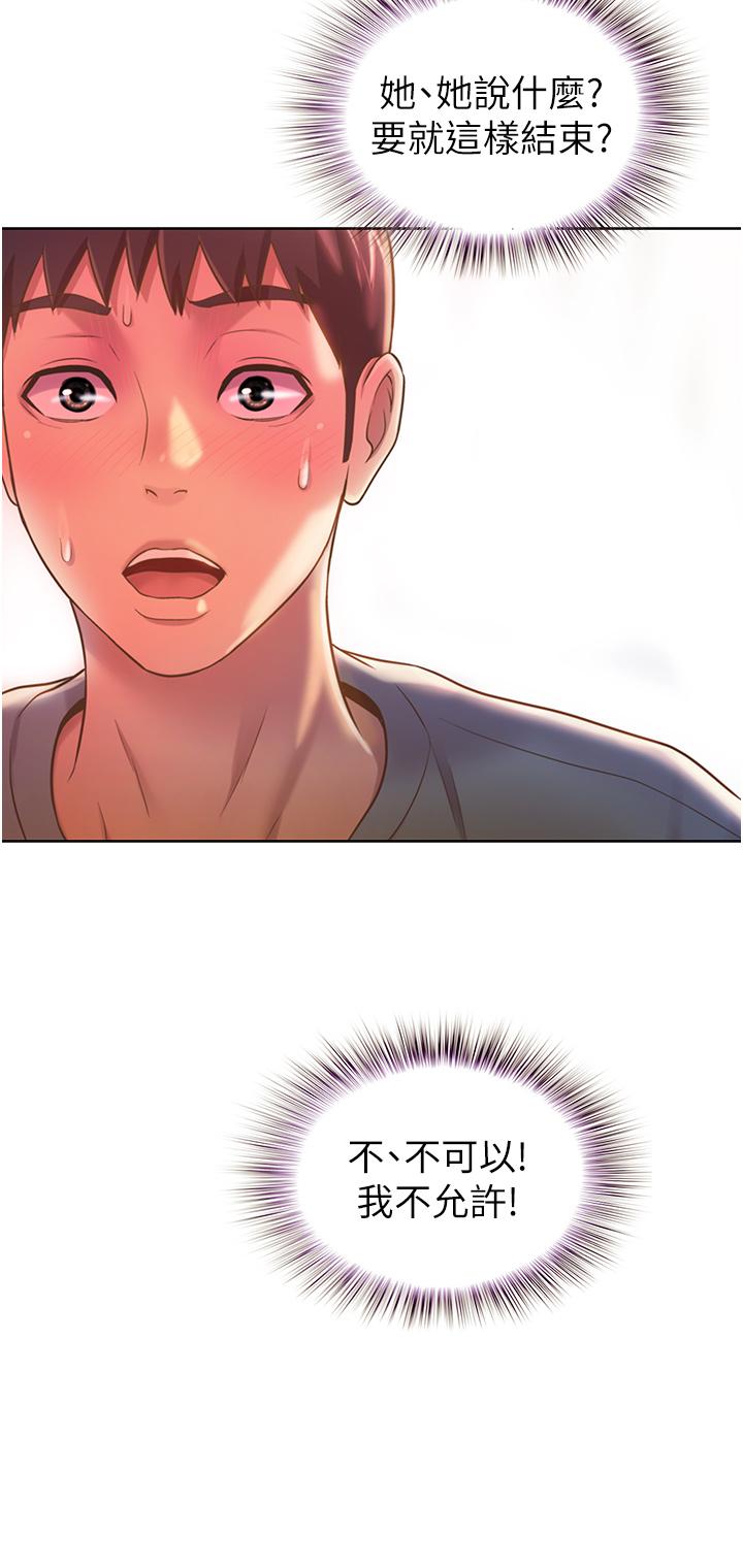 查看漫画姊姊愛做菜 - 第16話-要不要插一點點進來 - tymanga.com中的817691图片