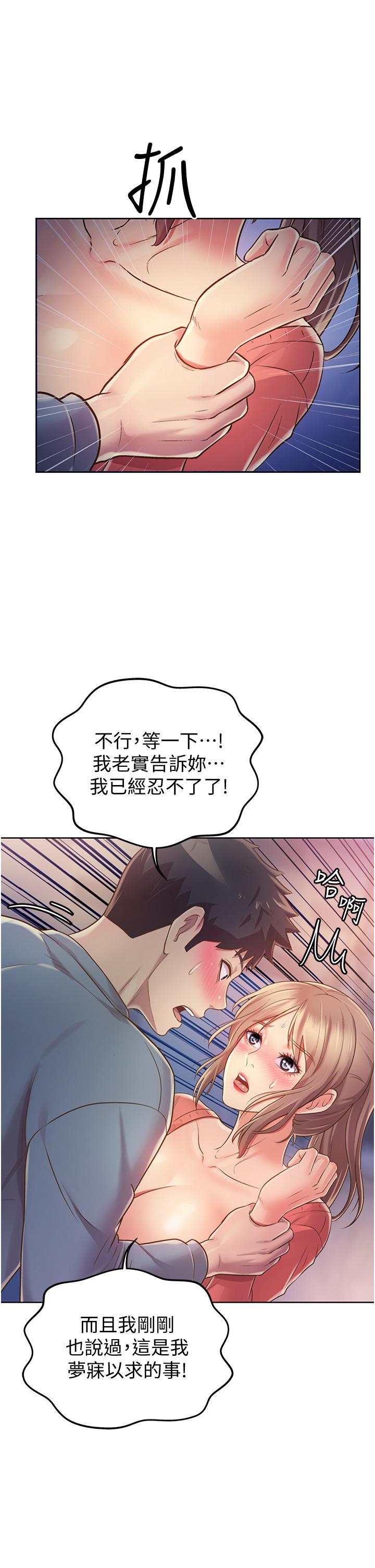 查看漫画姊姊愛做菜 - 第16話-要不要插一點點進來 - tymanga.com中的817692图片