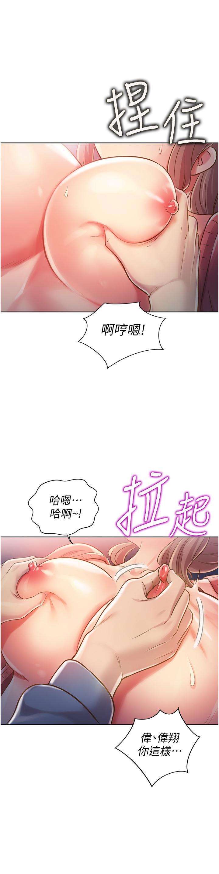 查看漫画姊姊愛做菜 - 第16話-要不要插一點點進來 - tymanga.com中的817716图片
