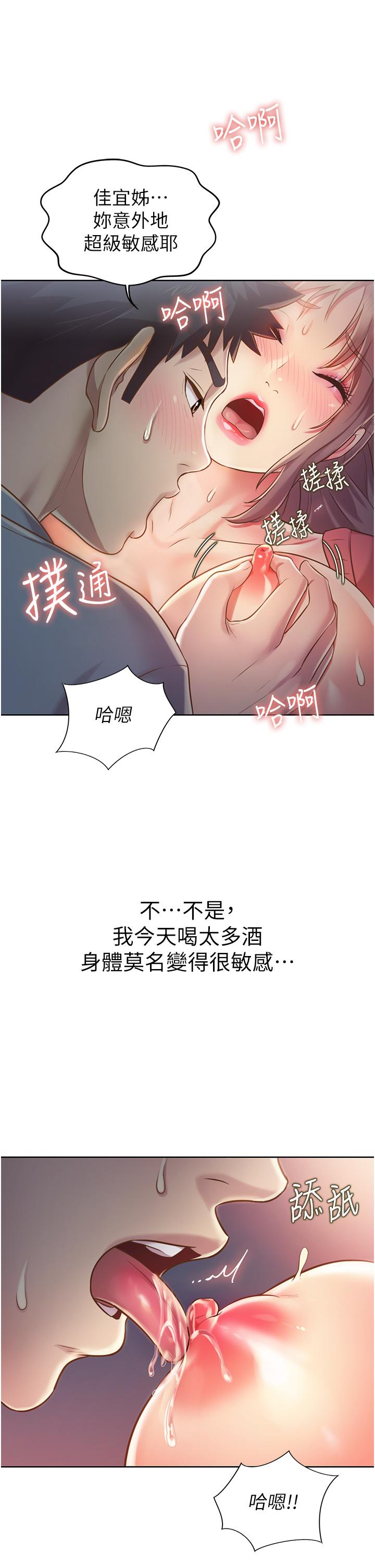 查看漫画姊姊愛做菜 - 第16話-要不要插一點點進來 - tymanga.com中的817718图片