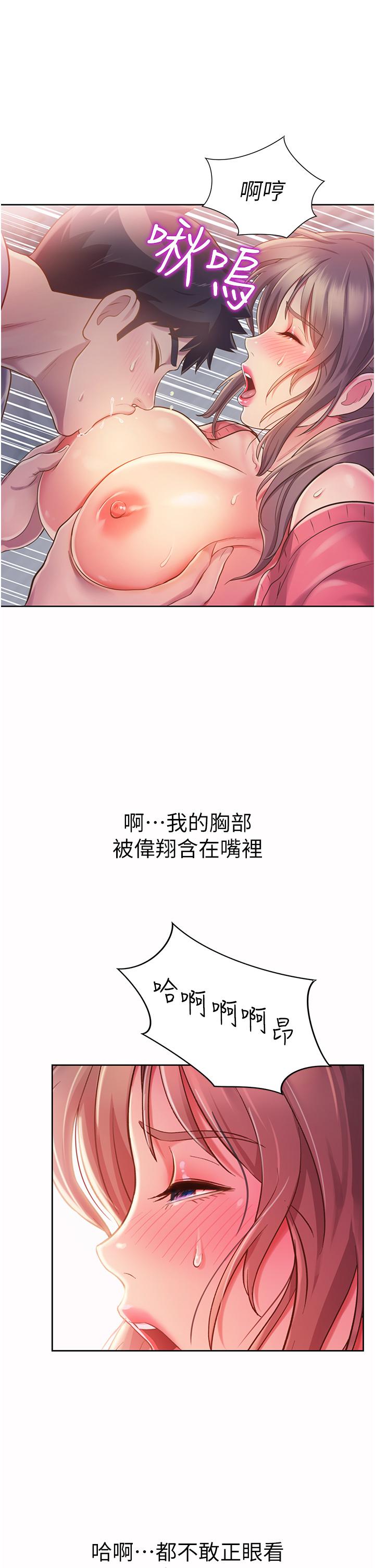 查看漫画姊姊愛做菜 - 第16話-要不要插一點點進來 - tymanga.com中的817720图片