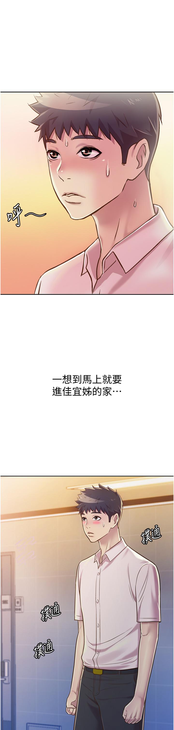 查看漫画姊姊愛做菜 - 第17話-不要急，慢慢來 - tymanga.com中的819713图片