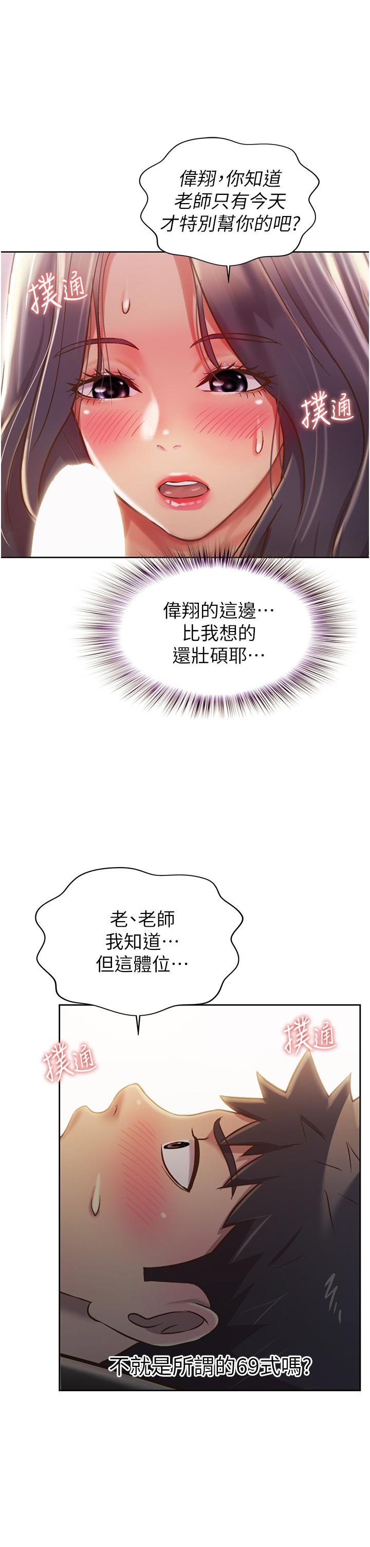 查看漫画姊姊愛做菜 - 第19話-今天破例幫你一次 - tymanga.com中的824810图片