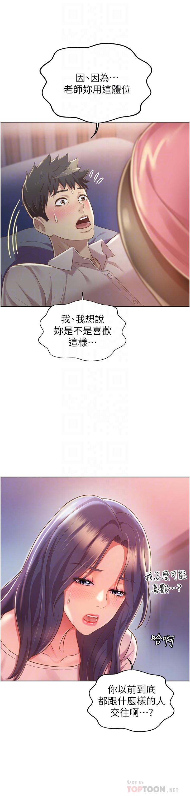 查看漫画姊姊愛做菜 - 第20話-我要口爆老師 - tymanga.com中的826781图片