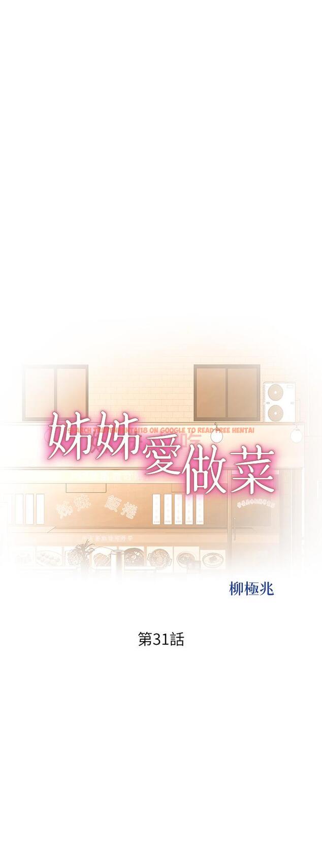 查看漫画姊姊愛做菜 - 第31話-你的棒棒比我想的還美味 - www.tymanga.com中的855638图片