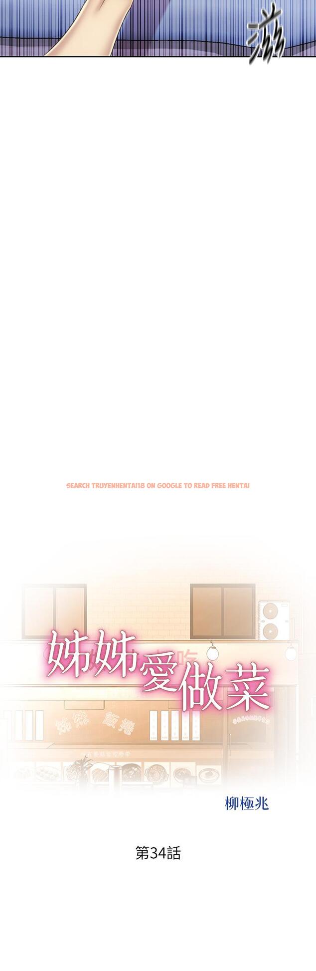 查看漫画姊姊愛做菜 - 第34話-廢話少說，快點上我 - www.tymanga.com中的863732图片