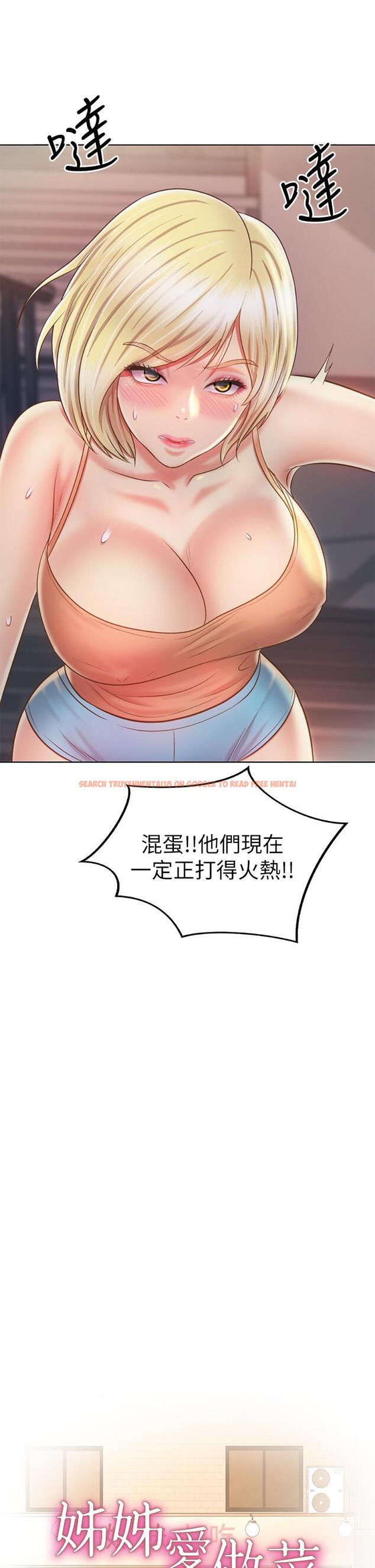 查看漫画姊姊愛做菜 - 第38話-我還沒試過後面 - www.tymanga.com中的877189图片