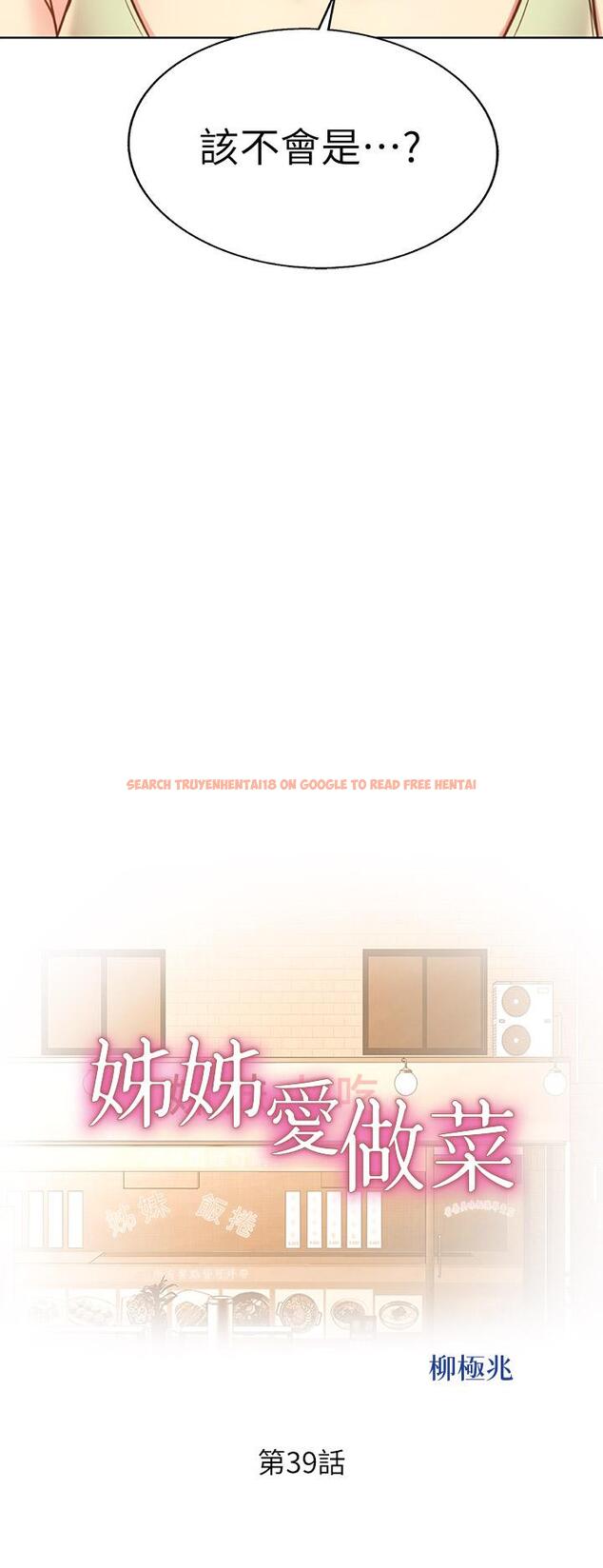 查看漫画姊姊愛做菜 - 第39話-深夜在教室獨處 - www.tymanga.com中的880170图片