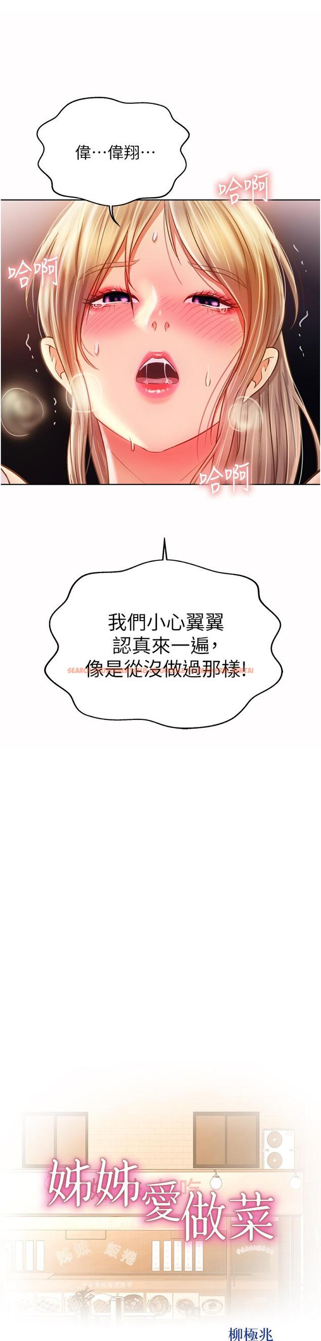 查看漫画姊姊愛做菜 - 第54話-再次體會第一次的感覺 - tymanga.com中的924779图片