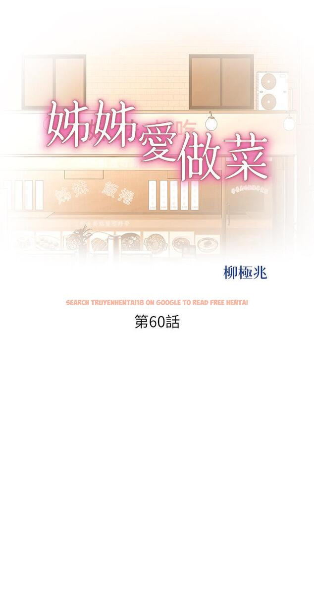 查看漫画姊姊愛做菜 - 第60話-源源不絕的性慾 - tymanga.com中的988039图片
