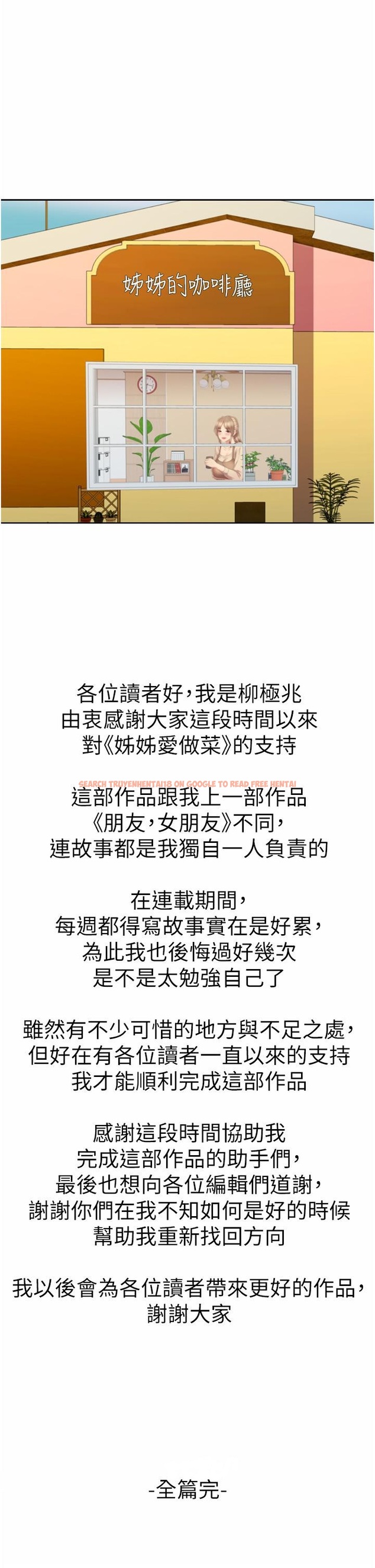 查看漫画姊姊愛做菜 - 第67話-最終話-謝謝你為我做的一切 - sayhentaiz.net中的988515图片