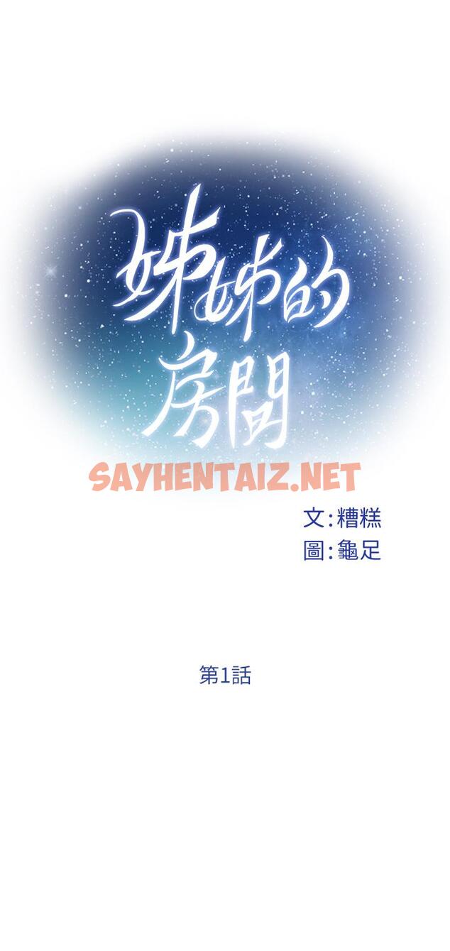 查看漫画姊姊的房間 - 第1話-半裸體撞見朋友姐姐 - sayhentaiz.net中的816449图片