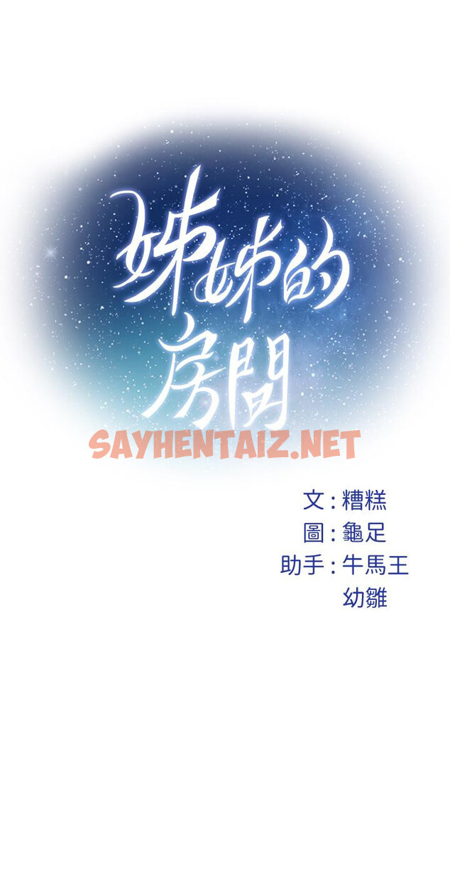 查看漫画姊姊的房間 - 第1話-半裸體撞見朋友姐姐 - sayhentaiz.net中的816529图片