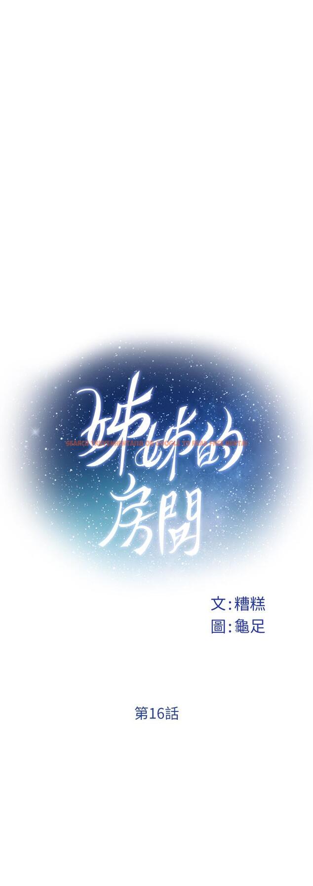 查看漫画姊姊的房間 - 第16話-我想要你 - www.tymanga.com中的837594图片