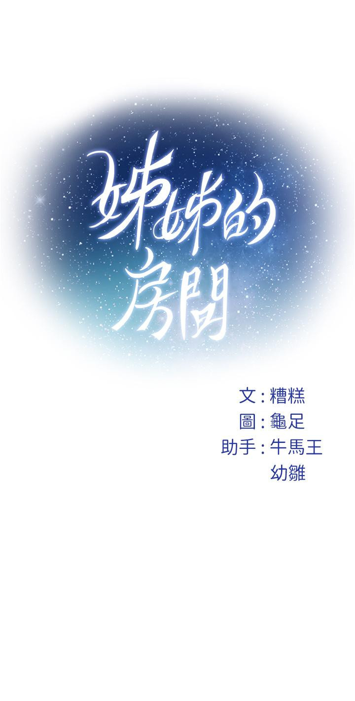 查看漫画姊姊的房間 - 第16話-我想要你 - www.tymanga.com中的837655图片