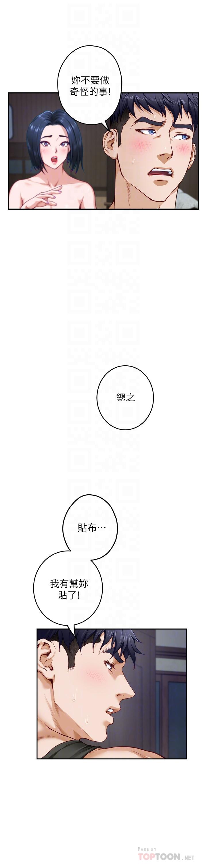 查看漫画姊姊的房間 - 第17話-別光看不動，過來摸摸我 - www.tymanga.com中的840201图片