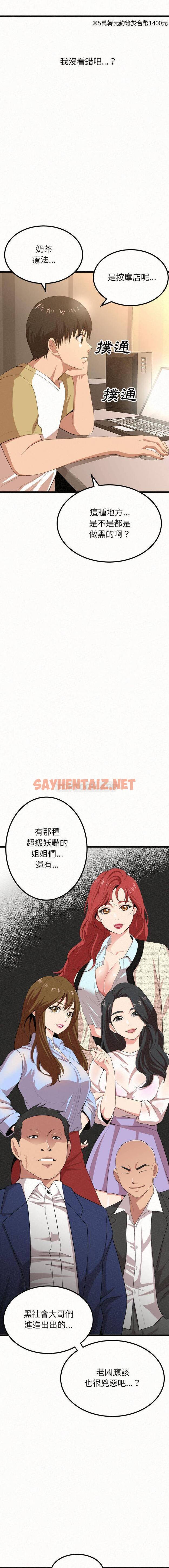 查看漫画姊姊都哈我 - 第1話 - sayhentaiz.net中的1046909图片