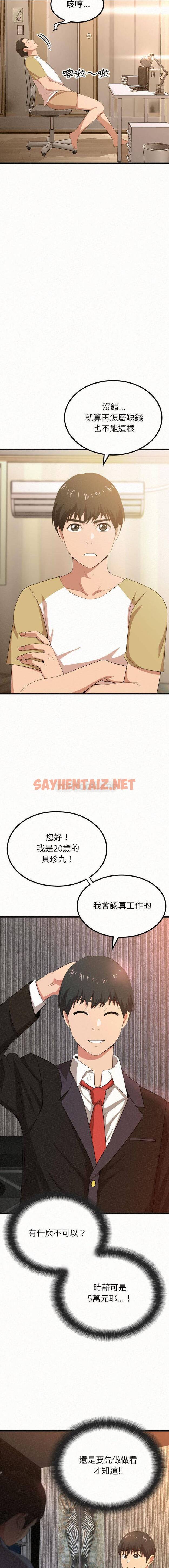 查看漫画姊姊都哈我 - 第1話 - sayhentaiz.net中的1046910图片