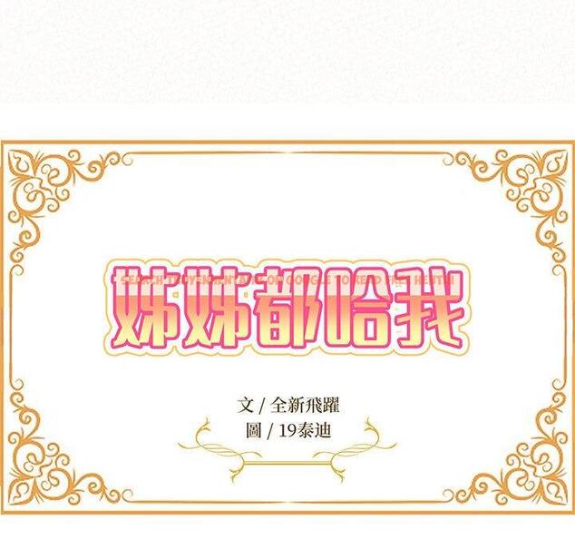 查看漫画姊姊都哈我 - 第15話 - sayhentaiz.net中的1048922图片
